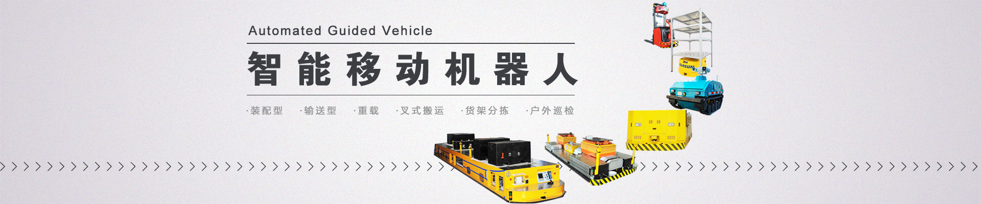 沈陽新松機器人自動化股份有限公司