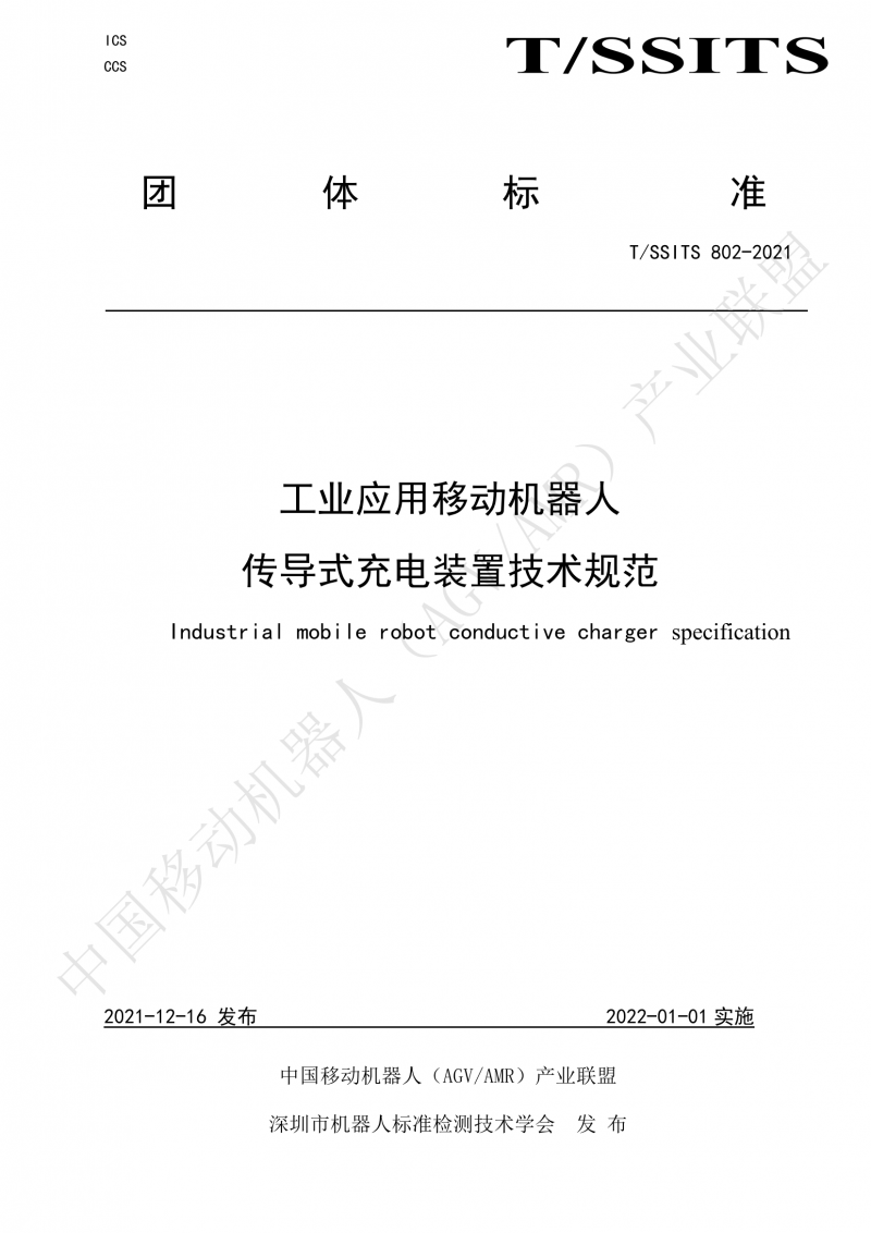 802傳導式充電裝置技術規(guī)范-01_00
