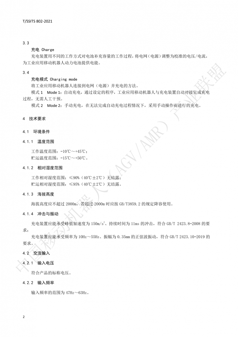 802傳導式充電裝置技術規(guī)范-01_05