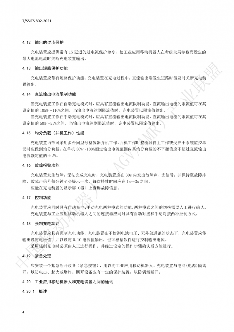 802傳導式充電裝置技術規(guī)范-01_07