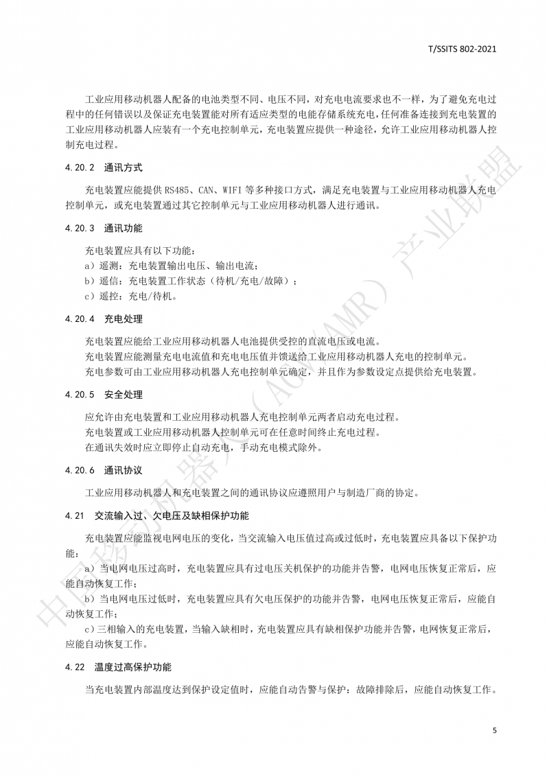 802傳導式充電裝置技術規(guī)范-01_08