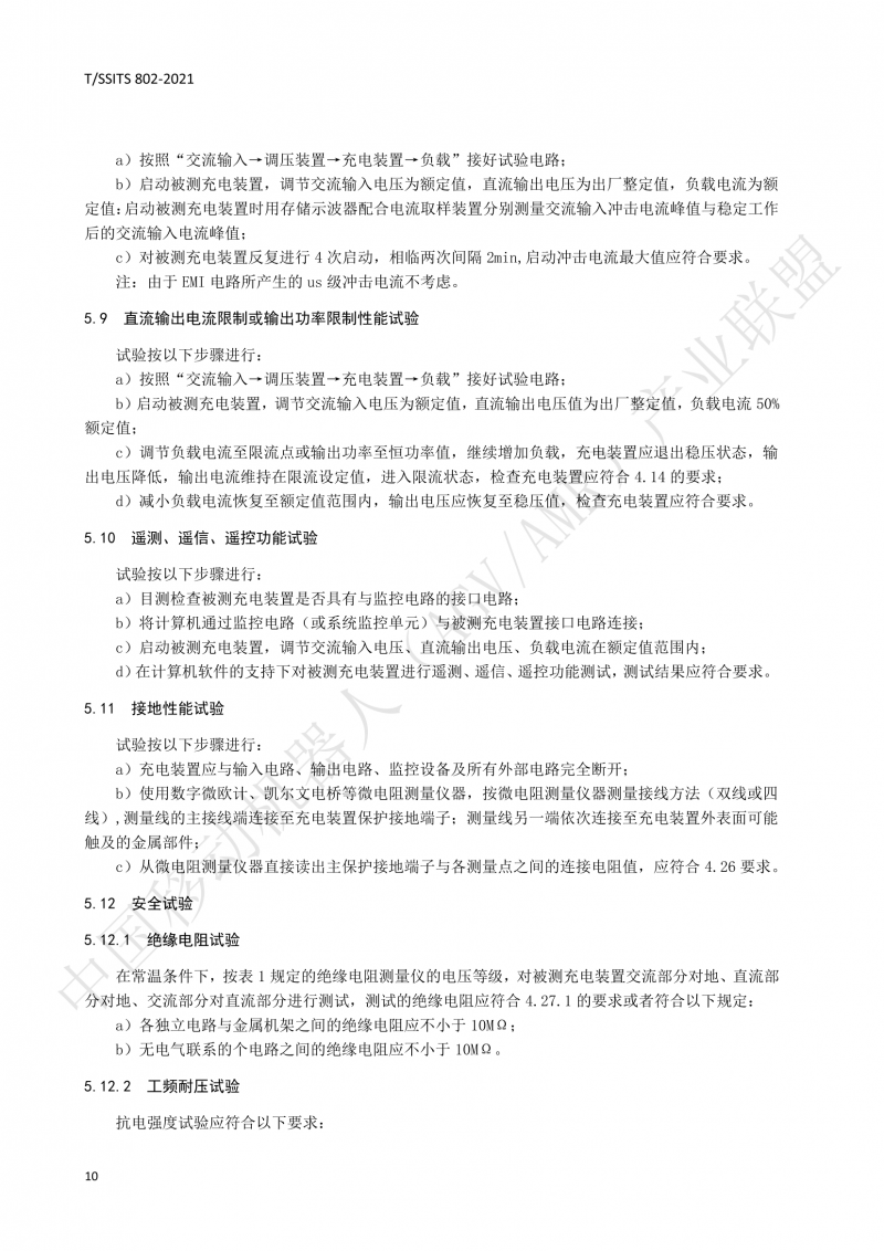 802傳導式充電裝置技術規(guī)范-01_13