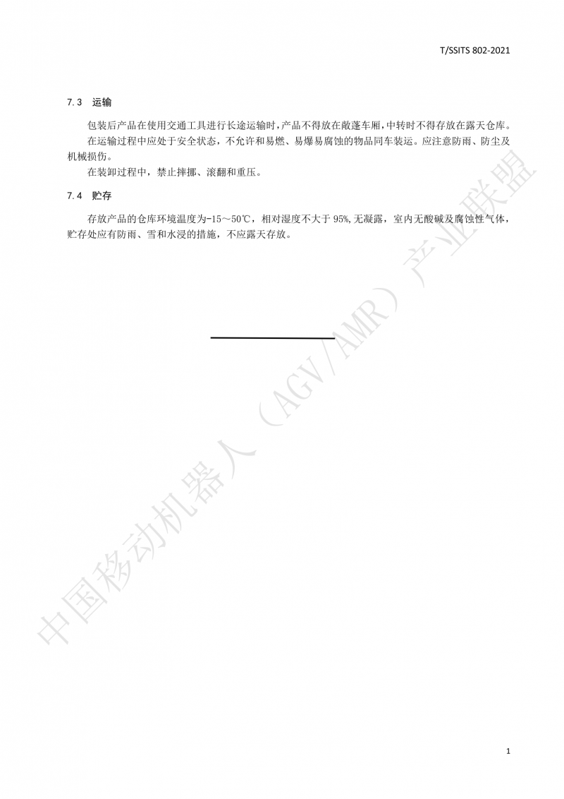 802傳導式充電裝置技術規(guī)范-01_16