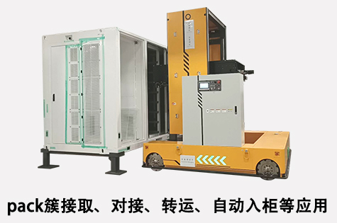 自動(dòng)入柜車(chē)AGV